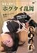 緊縛と猿轡18 ホク゛タイ乱舞 DDOS-026 [DVD]