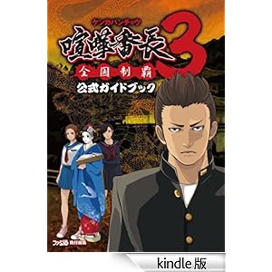 ���ܔԒ�3-�S�����e- �����K�C�h�u�b�N �t�@�~�ʂ̍U���{