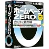 ソースネクスト ホームページZERO