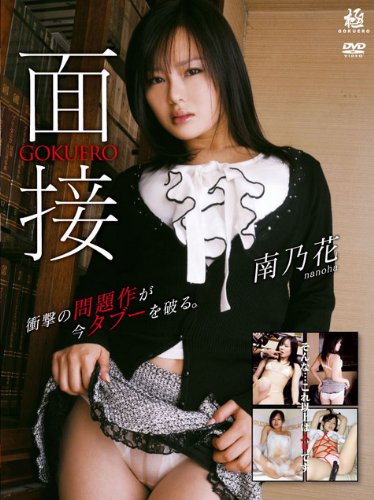 南乃花のアイテム画像
