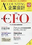 Accounting(企業会計) 2016年 12 月号 [雑誌]