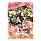 薄桜鬼 桜の宴 2012 [DVD]