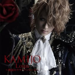 Louis ~艶血のラヴィアンローズ~ 【初回限定盤 TypeA】