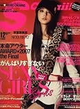 Scawaii ! (エス カワイイ) 2007年 12月号 [雑誌]の画像