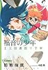 福音の少年―王立図書館十字軍 (徳間デュアル文庫)