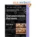 Implementation Patterns
