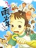 うわさの雨少年(レインボーイ) (ポプラ物語館)