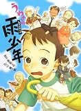 うわさの雨少年(レインボーイ) (ポプラ物語館)