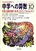 中学への算数 2008年 10月号 [雑誌]
