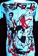 Mosquitohead Women's BLACKBELT ALL OVER PRINT T-SHIRT