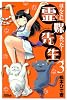 ほんとにあった！霊媒先生（3） (ライバルKC)