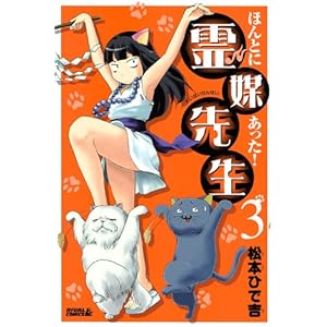 �ق�Ƃɂ�����!��}�搶(3) (���C�o��KC)