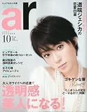 ar (アール) 2009年 10月号 [雑誌]の画像