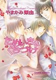 Sighing Kiss (Yaoi) (Yaoi Manga)