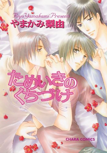 Sighing Kiss (Yaoi) (Yaoi Manga)