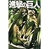 諫山創「進撃の巨人(7)限定版」