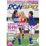 論スポ なでしこ&ザックJAPAN勝利のマネジメント