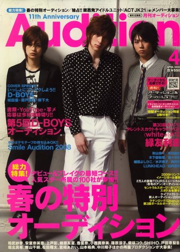 Audition (�����ǥ������) 2008ǯ 04��� [����]