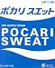 Pocari Sweat Sports Drink Mix makes a mild tasting, refreshing drink which replenishes body fluids 
lost through perspiration. It is quickly absorbed into the body. It is thus recommended as a 
beverage for physical activities such as sports and exercise. The most notable thing about Pocari 
Sweat is what