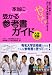 「東大」「早慶」ほかカリスマ大学生チームが教える やばい!大学受験 本当に受かる参考書ガイド