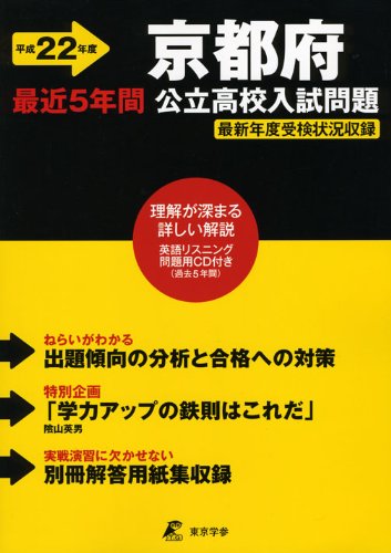 京都府公立高校入試問題 平成22年度 (2010)