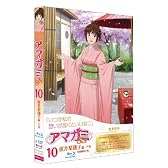 アマガミSS 10 桜井梨穂子 下巻 (Blu-ray 初回限定生産)