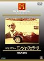 バイオグラフィー エンツォ・フェラーリ [DVD]
