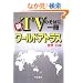�V TV�̂��΂Ɉ�� ���[���h�A�g���X ���E�E���{