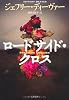 ロードサイド・クロス