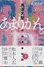 あまりかん。―尼崎青春物語