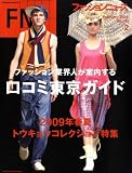 FN (ファッションニュース) 2009年 02月号 [雑誌]/
