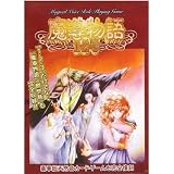 復刻版 魔導物語1-2-3 (MSX2版) MSX