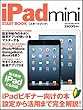 iPad mini スタートブック (SOFTBANK MOOK)