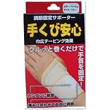 手首用サポーター 手首安心 ベージュ-F