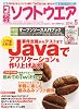 日経ソフトウエア 2010年 05月号 [雑誌]