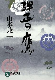 弾正の鷹 (祥伝社文庫)