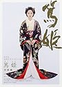 篤姫 完結編 (4) (NHK大河ドラマ・ストーリー)