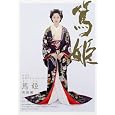 �ĕP ������ (4) (NHK��̓h���}�E�X�g�[���[) �{�� �o���q (��), �c�� �v���q (��)