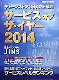 商業界2014年08月別冊 サービスオブザ・イヤー2014