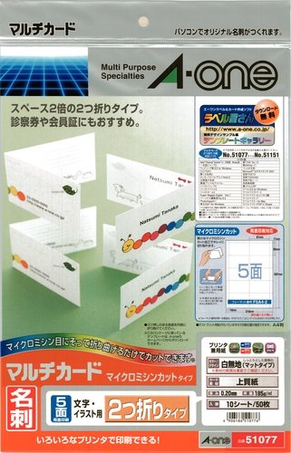 エーワン マルチカード 兼用タイプ 白無地 A4判 5面 名刺2つ折りサイズ 10シート(50枚) 51077