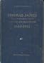 Thomas James: (clerk of Kingston Parish 1783-1796) ancestry and descendants, 1653-1961