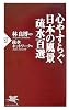 心やすらぐ日本の風景疏水百選 (PHP新書)