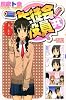 生徒会役員共（6） (講談社コミックス)