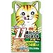 11歳からのねこまんま