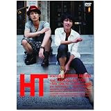 HT ~N.Y.の中心で、鍋をつつく~[DVD]