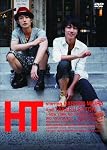 HT ~N.Y.の中心で、鍋をつつく~[DVD]