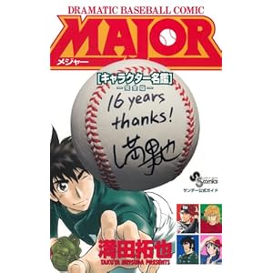 MAJOR [�L�����N�^�[����]�����S�ń� �T���f�[�����K�C�h (���N�T���f�[�R�~�b�N�X�X�y�V����)