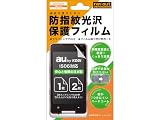 SIRIUSα IS06防指紋光沢保護フィルム