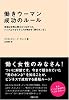 働きウーマン成功のルール