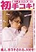 初手コキ!素人メガネOL編 2 [DVD]